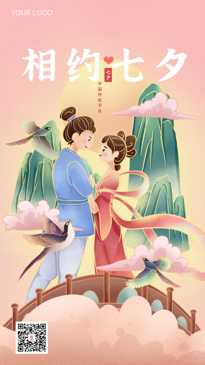 橙色中国风手绘相约七夕宣传手机海报 模板ID：16844