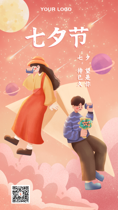 橙色手绘创意七夕节手机海报 模板ID:16823
