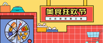 美食狂欢节漫画手绘公众号封面首图 模板ID：16684