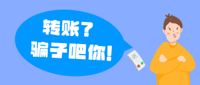 防诈骗紫色简约漫画类公众号封面首图 模板ID：16670