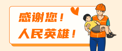 爱心公益救助类手绘公众号封面首图 模板ID:16528