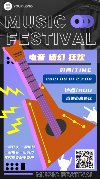 炫酷音乐节宣传手机海报 模板ID：16537