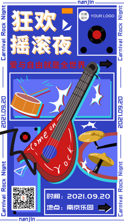 摇滚狂欢音乐节手绘手机海报 模板ID:16535