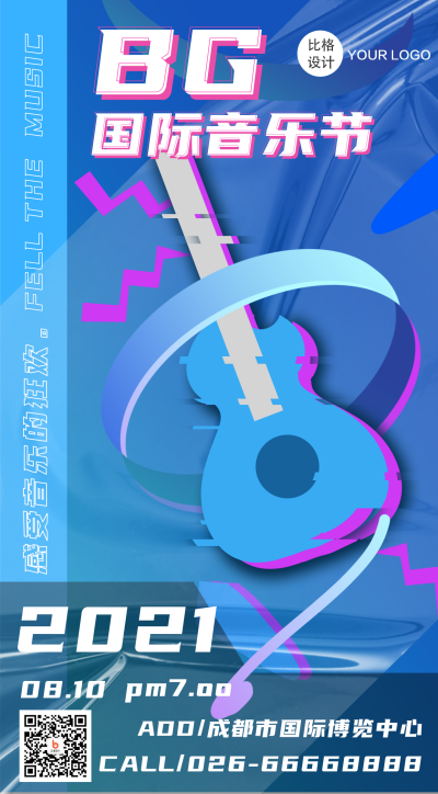 音乐节活动宣传炫酷手绘手机海报 模板ID：16534