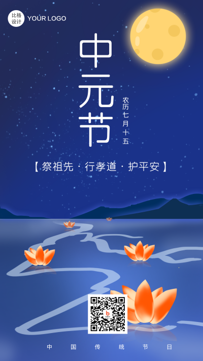 中元节祭先祖手绘手机海报 模板ID：16522