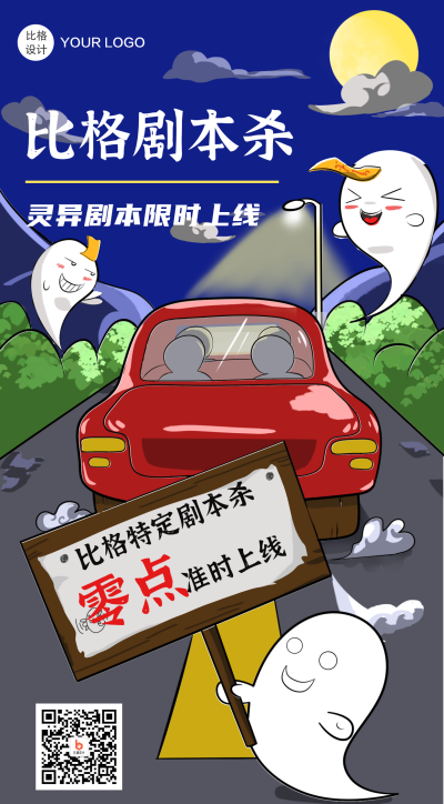 灵异剧本杀卡通漫画类手绘宣传手机海报 模板ID：16675
