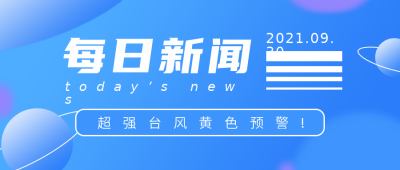每日新闻蓝色科技清新风公众号封面首图 模板ID:16677