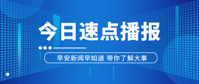 酸性设计今日热点科技清新风公众号封面首图 模板ID:16678