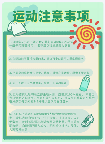 运动注意事项绿色可爱手绘小红书封面图 模板ID：16638