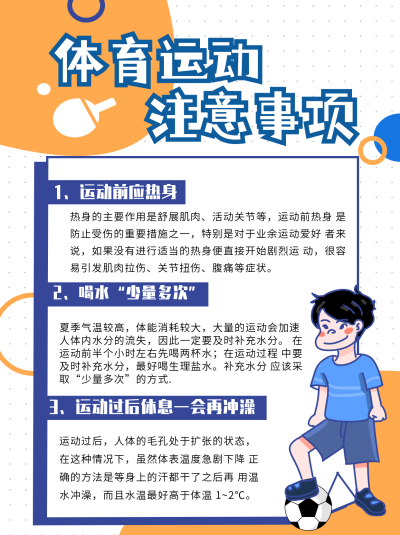 运动注意事项小红书封面图 模板ID:16645