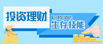 投资理财技能知识分享蓝色手绘公众号封面首图 模板ID:16691