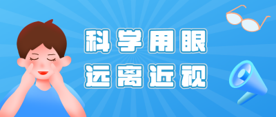 医疗健康爱护眼睛手绘公众号封面首图 模板ID:16543