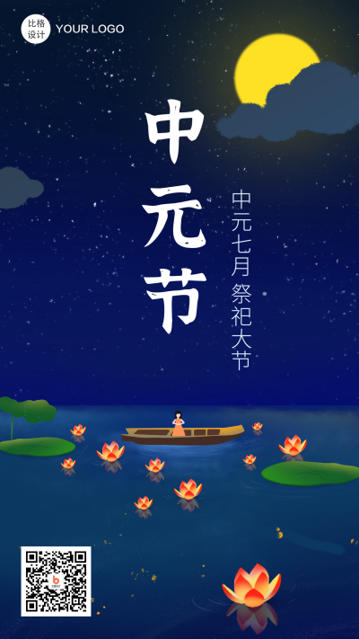 中元节祭祀大节手绘手机海报 模板ID：16515