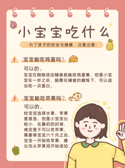 手绘幼儿宝贝食物知识科普小红书封面 模板ID：16500
