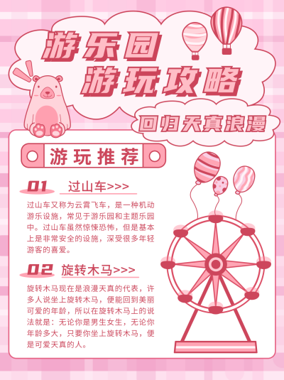 游乐园攻略手绘风格小红书封面 模板ID:16541