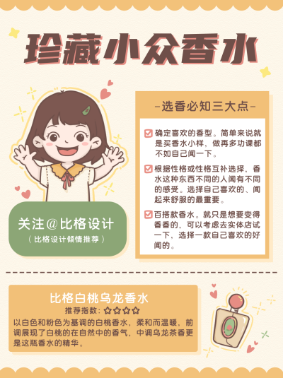 简约手绘香水推荐小红书封面 模板ID:16562