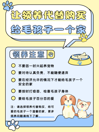 宠物领养手绘小红书封面 模板ID：16561