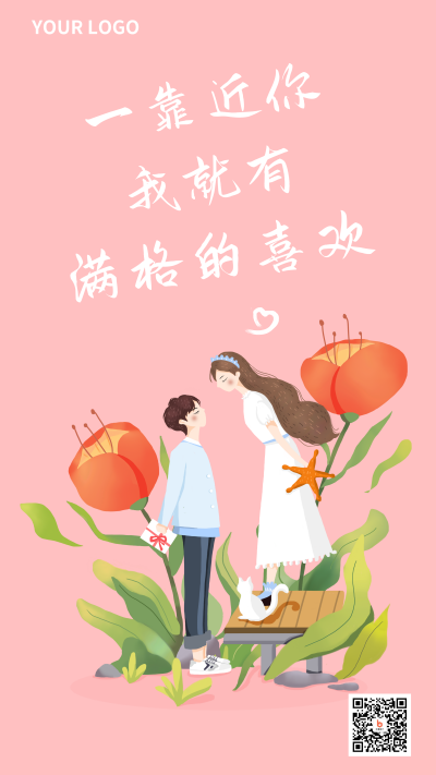 粉色浪漫唯美七夕情人节告白手机海报 模板ID:16826