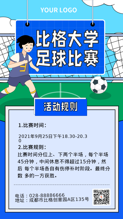 蓝色手绘足球比赛宣传手机海报 模板ID:18449