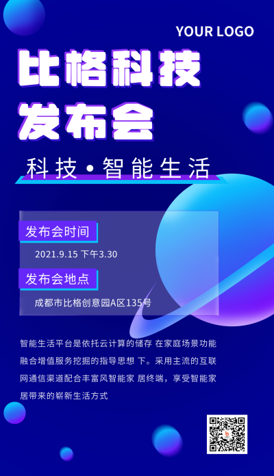 科技图形发布会科创通用手机海报 模板ID:16505