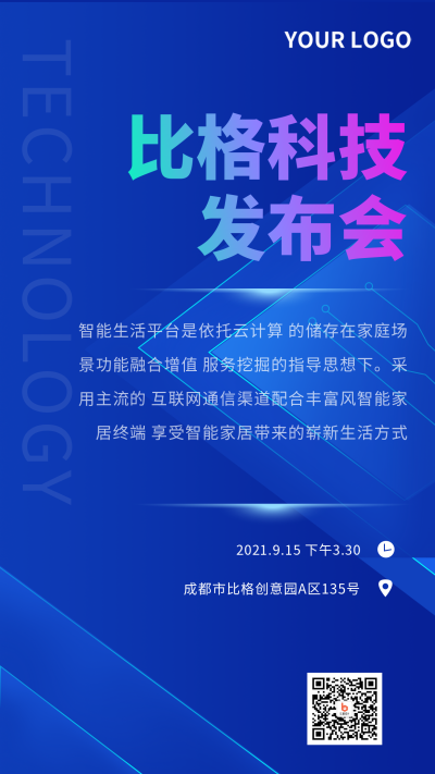 科技互联网发布会科创通用手机海报 模板ID:16845