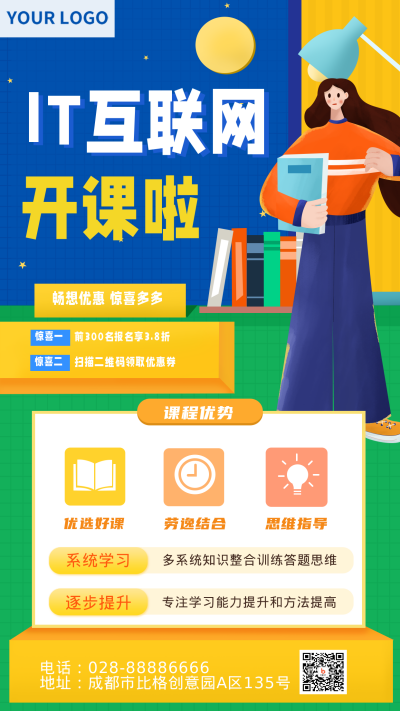 手绘IT互联网课程培训招新手机海报 模板ID:16481