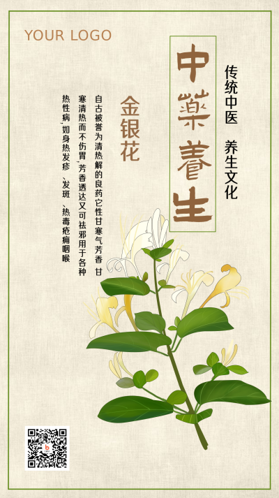 绿色怀旧中国风中医金银花健康养生手机海报 模板ID：16842