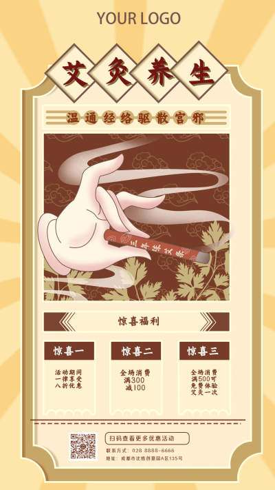 中医艾灸养生优惠促销手绘手机海报 模板ID：16486