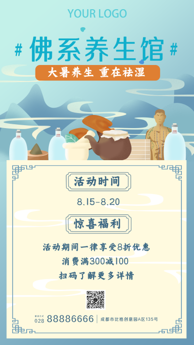 中医手绘佛系养生馆宣传手机海报 模板ID：16846