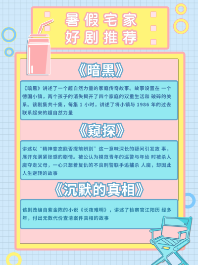 暑假电影剧推小红书封面 模板ID:17069