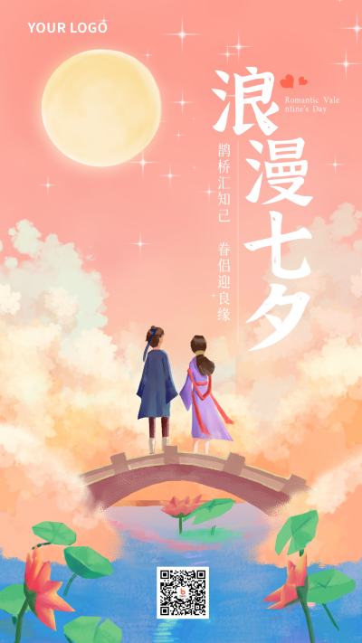 粉色温馨浪漫七夕节宣传手机海报 模板ID:16832