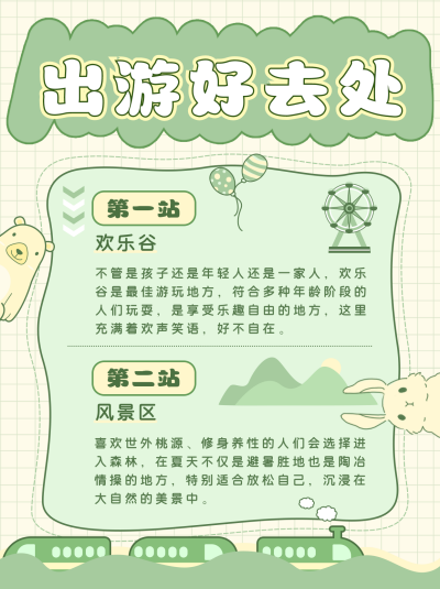 旅游出行推荐攻略手绘小红书封面 模板ID：16579