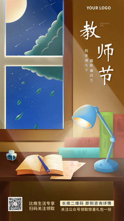教师节祝福卡通类教师节手机海报 模板ID:16817
