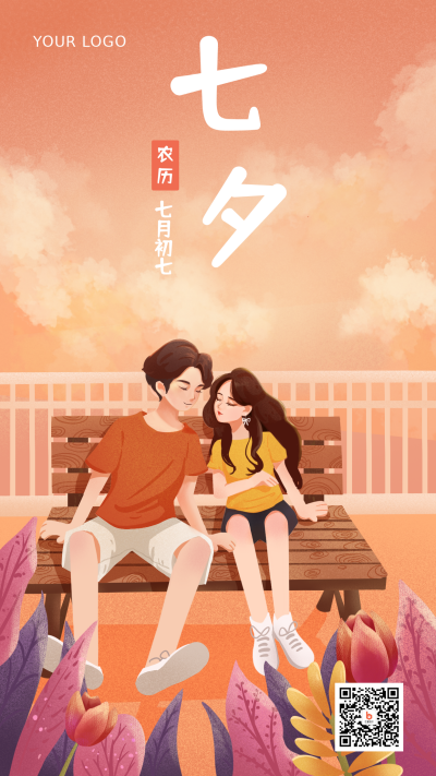 橙色手绘浪漫唯美七夕节手机海报 模板ID：16837