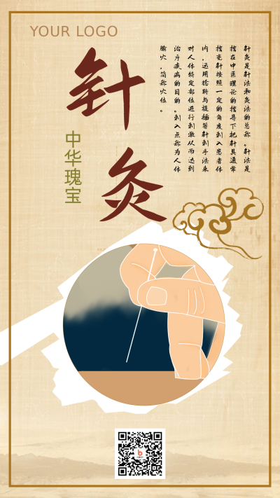 简约怀旧中国风中医养生针灸宣传手机海报 模板ID：16958