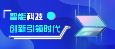 蓝色创新智能科技引领时代手绘公众号封面首图 模板ID:16727