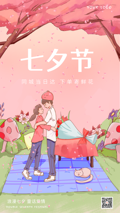 七夕情侣送花手机海报 模板ID:17137