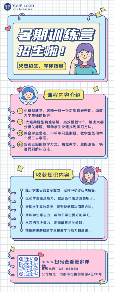 简约手绘教育培训手绘长图海报 模板ID:16580