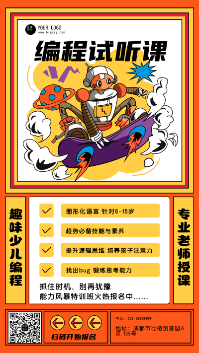 编程试听课插画手机海报 模板ID:17139