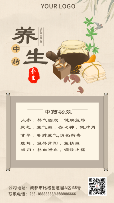 黄色中国风水墨中医药养生宣传手机海报 模板ID：16858