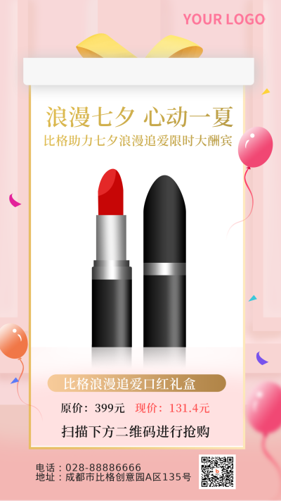 浪漫七夕 心动一夏优惠促销手机海报 模板ID:16956