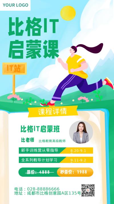 启蒙课教育手机海报 模板ID：17141