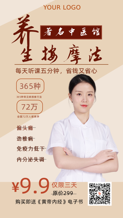 养生按摩促销活动手机海报 模板ID：17671