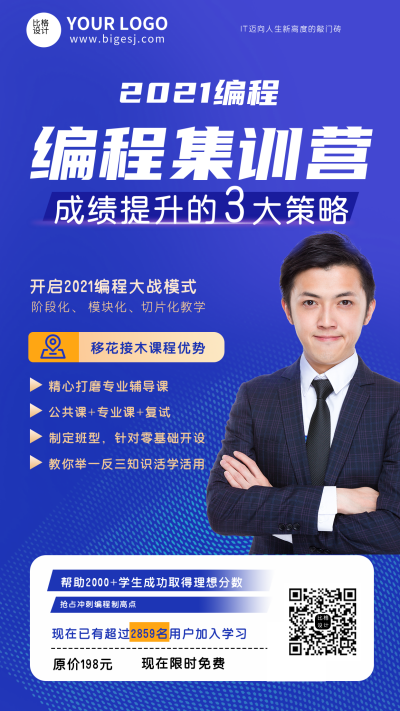 编程集训营策略分享手机海报 模板ID:17144