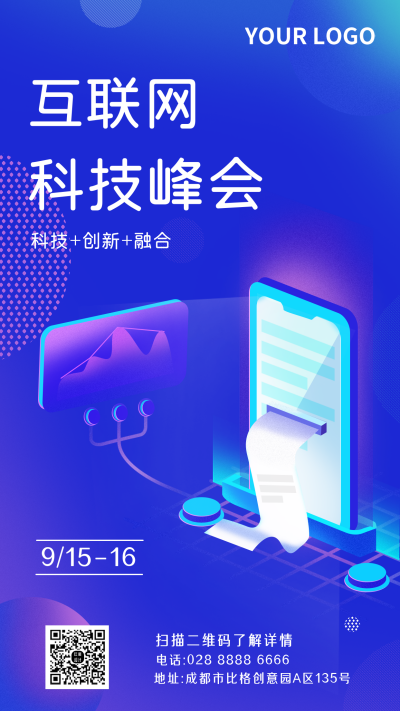 蓝色互联网科技峰会宣传手机海报 模板ID:16848
