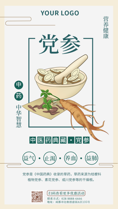 怀旧中国风手绘中药材科普手机海报 模板ID:16953