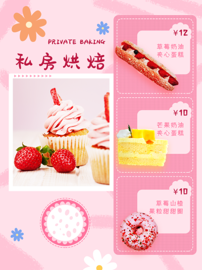 私房烘焙粉色简约卡通实景点心小红书封面 模板ID:17070