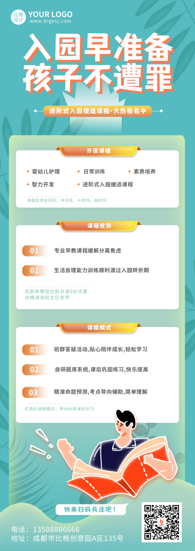 幼儿早教招生宣传推荐绿色手绘长图海报 模板ID:16642