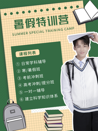 暑假训练营绿色简约卡通小红书封面 模板ID:16553