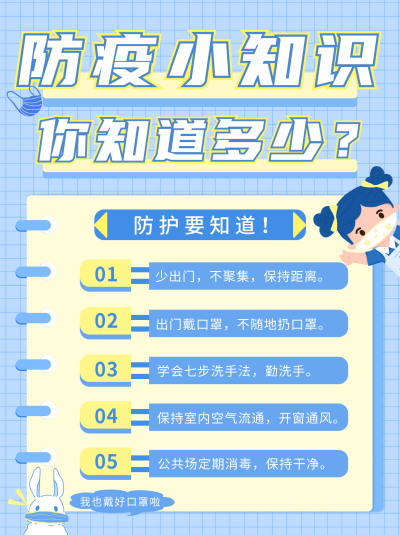 疫情防护小知识手绘小红书封面 模板ID:16589